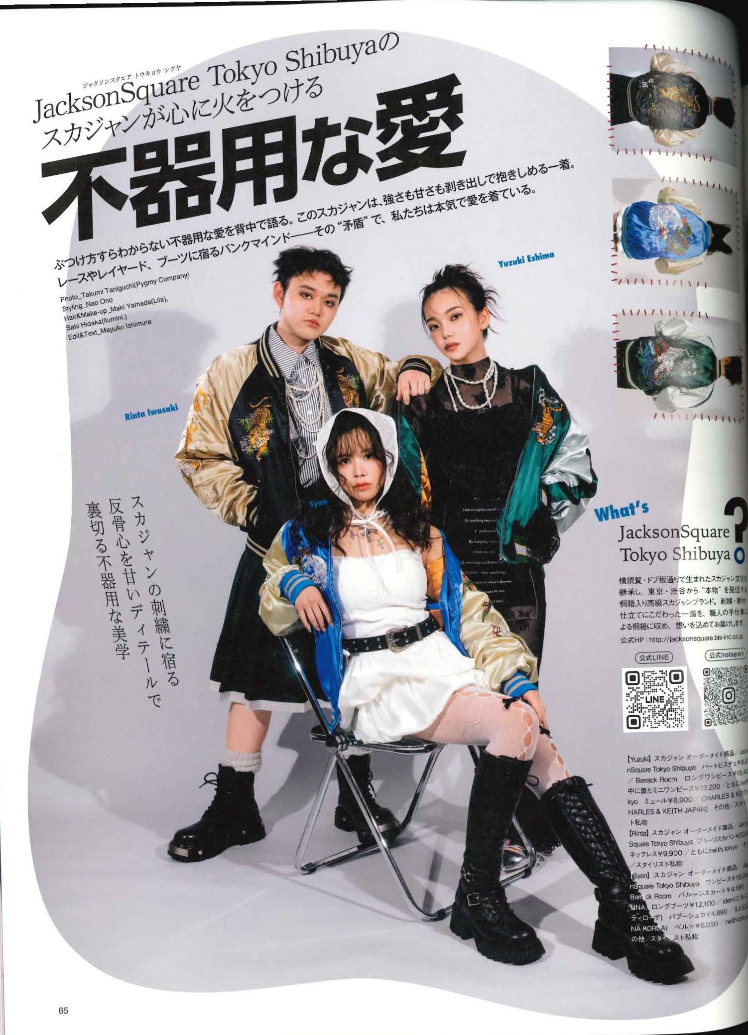 【掲載情報】JacksonSquare Tokyo ShibuyaがPECHE特別増刊号『PECHE_mag 002』に掲載されました!